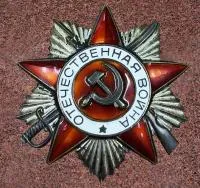 Орден Отечественной войны эмаль в Северодвинске (518378)