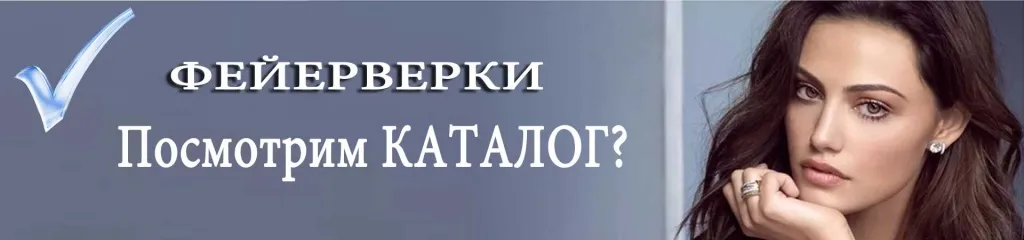 Каталог фейерверков - русская пиротехника Северодвинск Каталог фейерверков - русская пиротехника Северодвинск